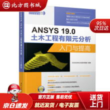 《ANSYS.0土木工程有限元分析入门与提高CAD,C北方城》[49M]百度网盘|pdf下载|亲测有效