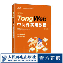 《TongWeb中间件实用教程东方通TongWeb解析应用业务系统JavaEE》[85M]百度网盘|pdf下载|亲测有效