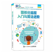 《图形化编程入门与算法进阶w》[63M]百度网盘|pdf下载|亲测有效