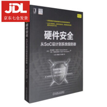 《硬件安全：从SoC设计到系统级防御斯瓦鲁普·布尼亚著,王滨,》[79M]百度网盘|pdf下载|亲测有效