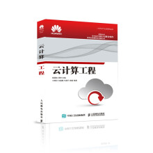 《云计算工程云计算工程》[59M]百度网盘|pdf下载|亲测有效