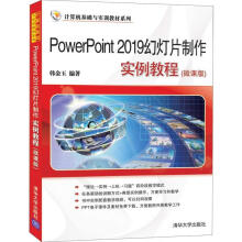《PowerPoint幻灯片制作实例教程韩金玉》[80M]百度网盘|pdf下载|亲测有效