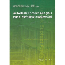 《Autodesk授权培训中心推荐教材：AutodeskEcotectAnalysis绿色建筑分析实例详解》[69M]百度网盘|pdf下载|亲测有效