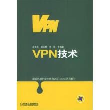《VPN技术》[75M]百度网盘|pdf下载|亲测有效