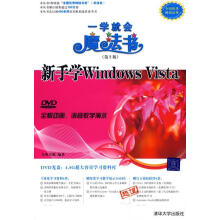 《新手学WindowsVista》[58M]百度网盘|pdf下载|亲测有效
