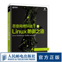 《恶意网络环境下的Linux防御之道Linux系统安全网络安全Linux配置服务器安全管理技术应》[92M]百度网盘|pdf下载|亲测有效
