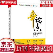 《争论点：用户体验设计师的交互指南王争著》[63M]百度网盘|pdf下载|亲测有效