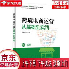 《跨境电商运营从基础到实践柯丽敏,张彦红》[42M]百度网盘|pdf下载|亲测有效
