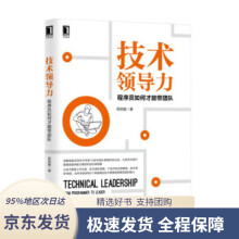 《技术领导力：程序员如何才能带团队周明耀著机械工业》[88M]百度网盘|pdf下载|亲测有效