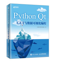 《PythonQtGUI与数据可视化编程王维波著》[47M]百度网盘|pdf下载|亲测有效