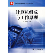 《计算机组成与工作原理》[84M]百度网盘|pdf下载|亲测有效