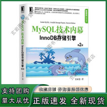 《nMySQL技术内幕IoDB存储引擎第2版姜承尧体系结构实现原理工作机制命名管道共享内存索引算法逻辑备》[83M]百度网盘|pdf下载|亲测有效