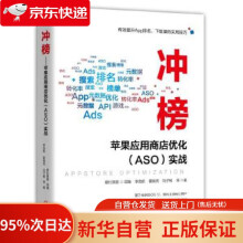 《冲榜苹果应用商店优化ASO实战李竞航机械工业》[71M]百度网盘|pdf下载|亲测有效