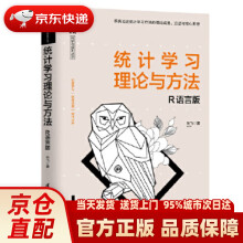 《统计学习理论与方法——R语言版左飞》[55M]百度网盘|pdf下载|亲测有效