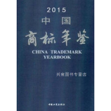 《中国商标年鉴Chinatrademarkyearbook,陈辉,中国工商,》[90M]百度网盘|pdf下载|亲测有效