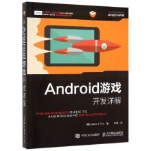 《Android游戏开发详解》[93M]百度网盘|pdf下载|亲测有效