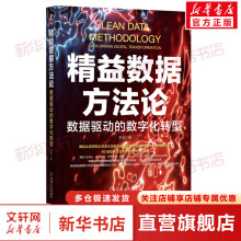 《精益数据方法论数据驱动的数字化转型》[60M]百度网盘|pdf下载|亲测有效