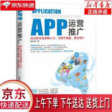 《APP运营推广:抢占移动互联网入口、引爆下载量、留住用户胡保坤　著出》[41M]百度网盘|pdf下载|亲测有效