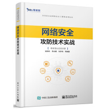 《可选网络攻防技术实战》[77M]百度网盘|pdf下载|亲测有效