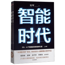 《智能时代》[47M]百度网盘|pdf下载|亲测有效
