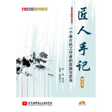 《匠人手记一个单片机工作者的实践与思考张俊编著北方城》[73M]百度网盘|pdf下载|亲测有效