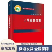 《二维重复控制吴敏,佘锦华》[59M]百度网盘|pdf下载|亲测有效