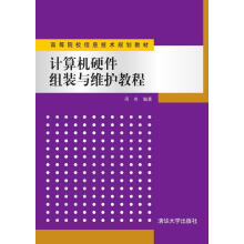 《计算机硬件组装与维护教程周奇计算机与互联网书籍》[74M]百度网盘|pdf下载|亲测有效