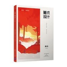 《美术设计:筑梦之路·妙手丹青者_网易互动娱乐事业群责_贾斌》[55M]百度网盘|pdf下载|亲测有效