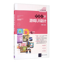 《零基础学游戏UI设计》[84M]百度网盘|pdf下载|亲测有效