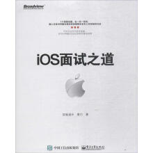 《iOS面试之道故胤道长计算机与互联网书籍》[68M]百度网盘|pdf下载|亲测有效