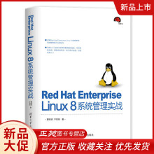 《RedHatEnterpriseLinux8系统管理实战夏栋梁宁菲菲RedHatE》[54M]百度网盘|pdf下载|亲测有效