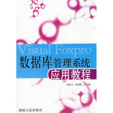 《数据库管理系统应用教程》[90M]百度网盘|pdf下载|亲测有效