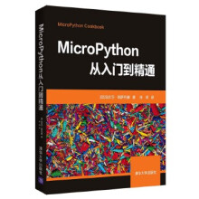 《:MicroPython从入门到精通马尔万·阿萨巴》[68M]百度网盘|pdf下载|亲测有效