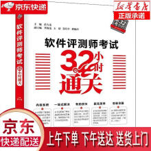 《软件评测师考试小时通关薛大龙,李海龙,王倩,邹月平,黄俊玲著中国水利水》[57M]百度网盘|pdf下载|亲测有效