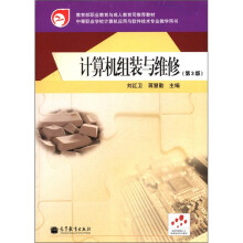 《教育部职业教育与成人教育司推荐教材：计算机组装与维修》[66M]百度网盘|pdf下载|亲测有效