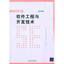 《软件工程与开发技术》[66M]百度网盘|pdf下载|亲测有效