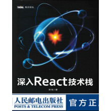 《图灵教育深入React技术栈》[72M]百度网盘|pdf下载|亲测有效