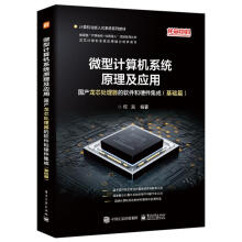 《微型计算机系统原理及应用》[41M]百度网盘|pdf下载|亲测有效