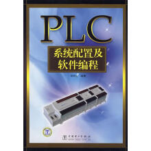 《PLC系统配置及软件编程》[69M]百度网盘|pdf下载|亲测有效