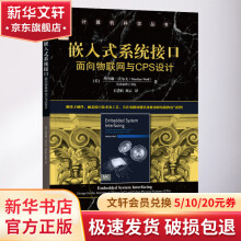 《嵌入式系统接口面向物联网与CPS设计》[62M]百度网盘|pdf下载|亲测有效
