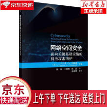 《网络空间安全：面向关键基础设施的网络攻击防护托马斯·A.约翰逊(Thom》[48M]百度网盘|pdf下载|亲测有效
