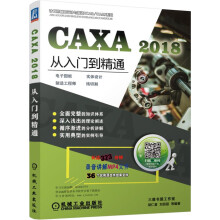 《CAXA从入门到精通电子图板实体设计制造工程师线切割》[71M]百度网盘|pdf下载|亲测有效