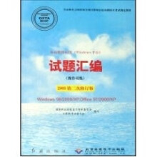 《办公软件应用试题汇编》[45M]百度网盘|pdf下载|亲测有效