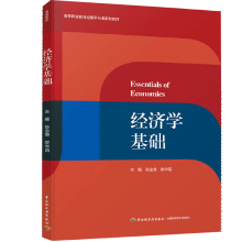 《经济学基础陈金章缪华昌高等职业教育经管平台课系列教材》[77M]百度网盘|pdf下载|亲测有效