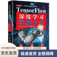 《TensorFlow深度学习实战大全李明军北京》[69M]百度网盘|pdf下载|亲测有效