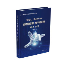 《SQLServer数据库开发与应用经典课堂》[62M]百度网盘|pdf下载|亲测有效