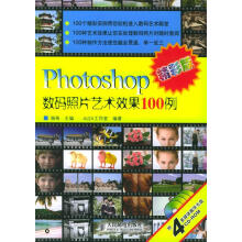 《Photoshop数码照片艺术效果例》[99M]百度网盘|pdf下载|亲测有效