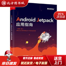 《AndroidJetpack应用指南叶坤北方城》[97M]百度网盘|pdf下载|亲测有效