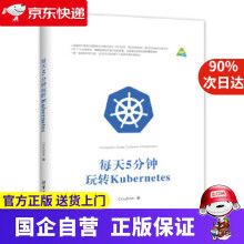 《每天5分钟玩转KubernetesCloudMan》[79M]百度网盘|pdf下载|亲测有效