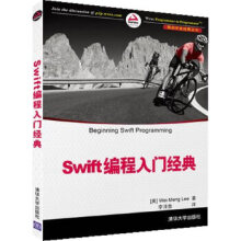 《Swift编程入门经典》[76M]百度网盘|pdf下载|亲测有效